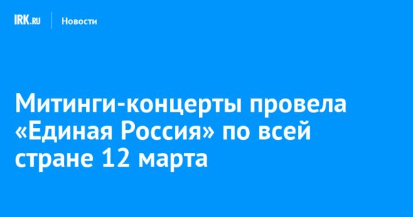 Митинг «Вместе! За Россию!» в Волгограде: единство и поддержка