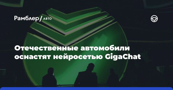 Сбер внедряет нейросети в автомобили: новости и перспективы