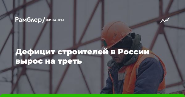 Динамика кадрового дефицита в сфере строительства: тревожные тенденции