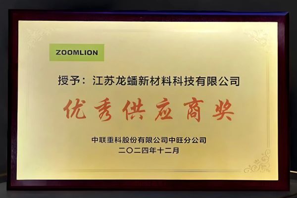 Награда от Zoomlion для Lopal подтверждает качество смазочных материалов