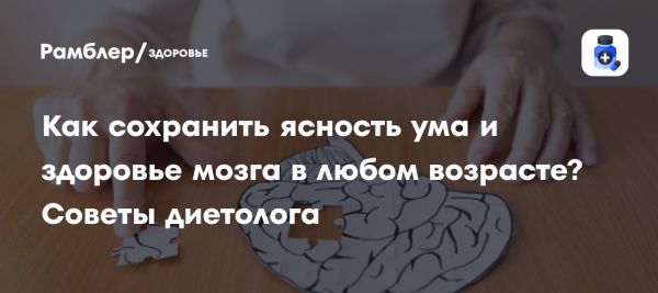 Как замедлить старение мозга и поддерживать его здоровье