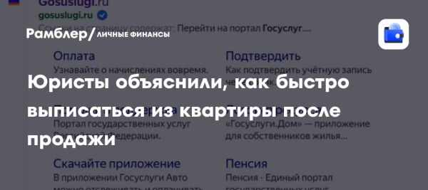 Как правильно получить выписку с места жительства для сделок с квартирами