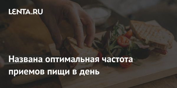 Влияние режима питания на уровень энергии