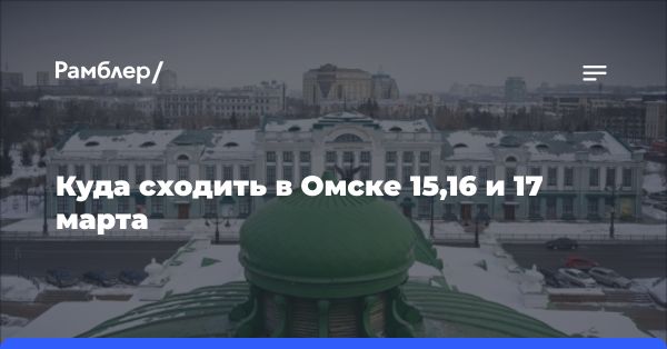 Яркая Масленица и увлекательные мероприятия в Омске