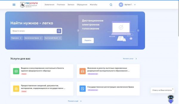 Обновленный портал госуслуг в Нижегородской области: Цифровая экономика