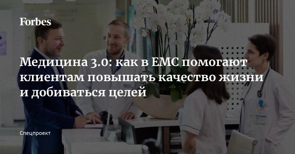 Эволюция медицины к Медицине 3.0: забота о качестве жизни