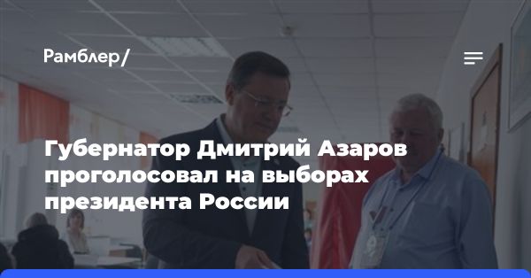 Значимость гражданской активности и выборов в Самарской области