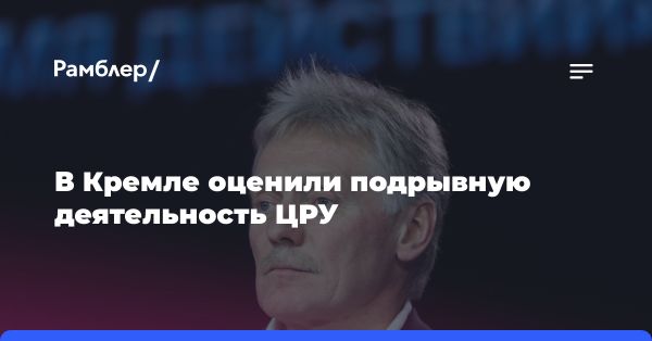 Дестабилизация мирового порядка: действия спецслужб США в разных странах