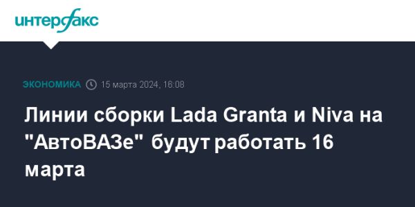 Рабочий день в субботу на АвтоВАЗе: новые модели и планы