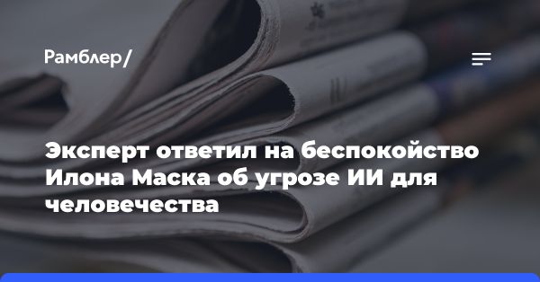 Искусственный интеллект: реальность и перспективы