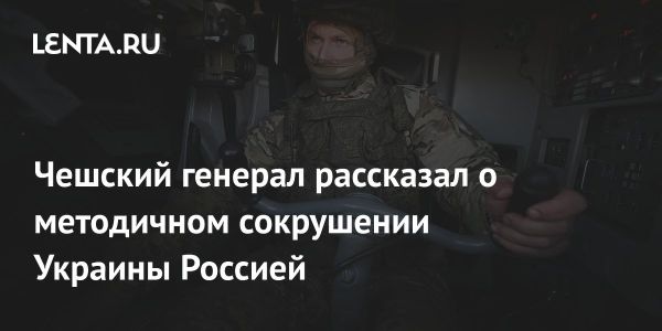 Российская стратегия в конфликте с Украиной: анализ эксперта