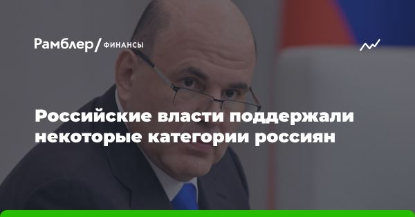 Меры поддержки граждан России: забота о медиках, пенсионерах и многодетных семьях