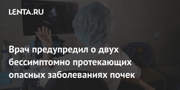 Мочекаменная болезнь: симптомы, причины и последствия - врач рассказал для «Известия»