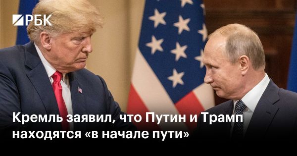 Песков о телефонном разговоре Трампа и Путина