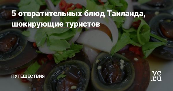 Уникальные блюда тайской кухни и экзотические закуски