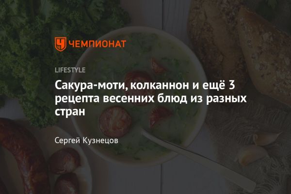 Весенние блюда со всего мира для тепла в холодный период