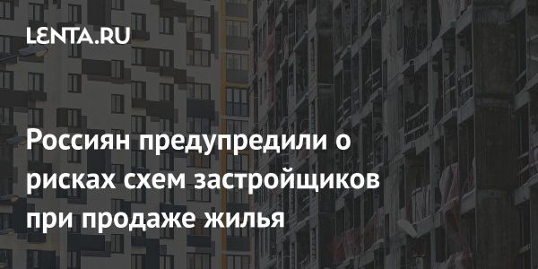 Риски при покупке недвижимости без льготной ипотеки