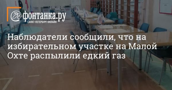 Избирательный участок на Таллинской временно закрыт из-за предполагаемого распыления газа