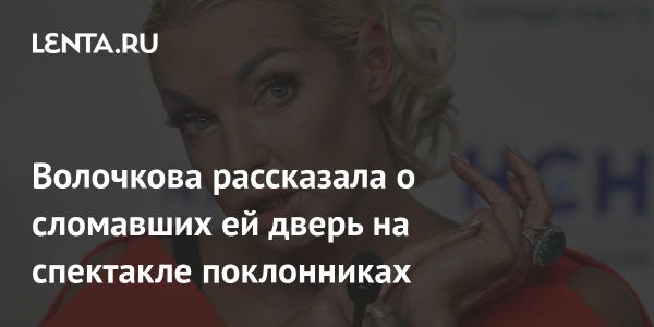 Анастасия Волочкова: вызовы и талант