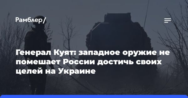 Бывший генерал бундесвера о проблемах поставок оружия в Украину