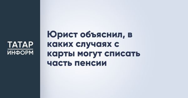 Списания пенсионных средств для погашения долгов: что нужно знать