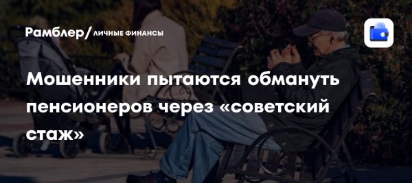 Обман пенсионеров мошенниками через ложные обещания перерасчета пенсий