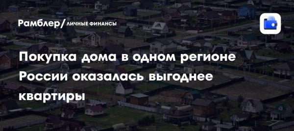 Выгодные инвестиции в загородную недвижимость в России