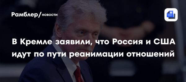 Восстановление отношений России и США через предстоящий разговор Путина и Трампа