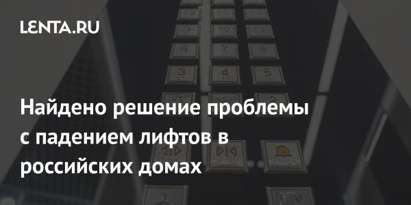 Предложение о выводе лифтов из общедомового имущества для улучшения безопасности