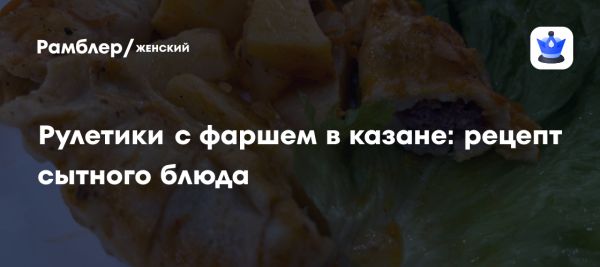 Рулетики из теста с мясом и картофелем в казане