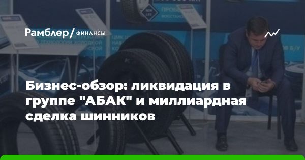 События в татарстанском бизнесе: крупные сделки и ликвидация IT-компании