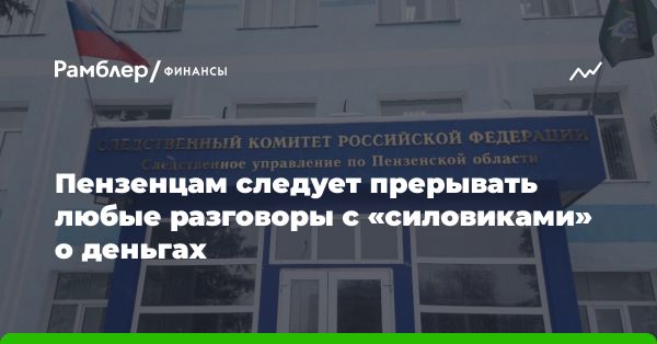 Мошенничество по телефону в Пензенской области: как защитить себя