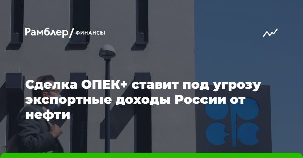 ОПЕК+ и цены на нефть: проблемы и перспективы