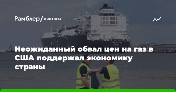 Изменения в экономике США в связи со снижением цен на природный газ