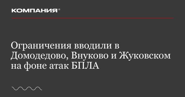 Ограничения после атак дронов в Московских аэропортах