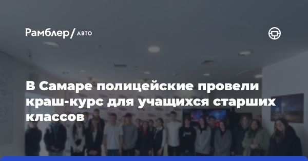 Краш-курс по дорожной безопасности для школьников