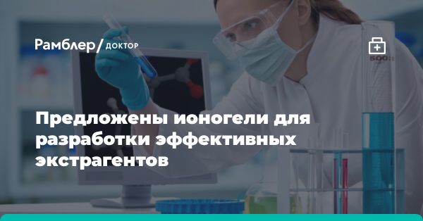 Ионогели на основе диоксида кремния для усовершенствования жидкостной экстракции