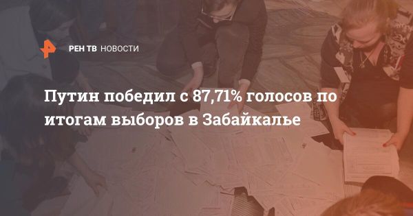 Путин победил на выборах президента Забайкальского края