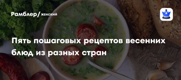 Кулинарные путешествия в весенние страны для холодных зимних дней