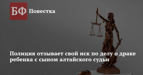 Отзыв иска о помещении мальчика в центр содержания после конфликта с сыном судьи