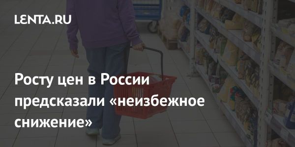 Прогноз инфляции в России к концу 2025 года