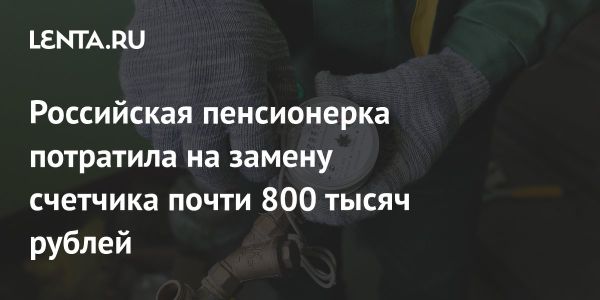 Пенсионерка из Сахалина потеряла 800 тысяч рублей в мошеннической схеме