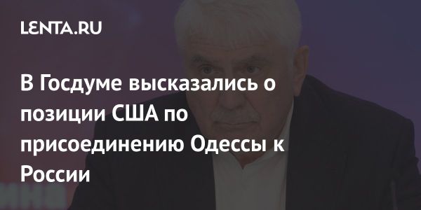 Алексей Чепа обсуждает возможное присоединение Одессы к России