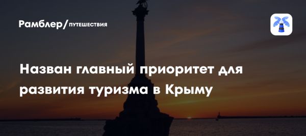 Крым готовится к привлечению белорусских туристов на выставке Отдых-2025