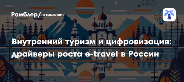 Рост рынка e-travel в России 2023 года по данным Mobisharks