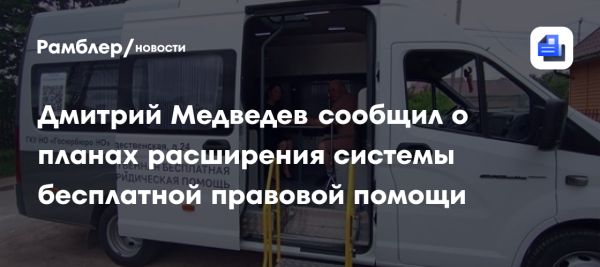 Создание государственных юридических бюро в России для бесплатной правовой помощи