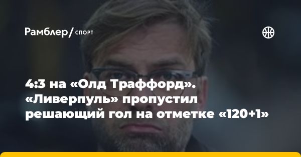 Полуфиналисты Кубка Англии: захватывающие поединки и эпические драмы