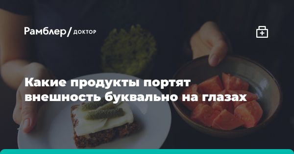 Питание и кожа: влияние продуктов на внешний вид