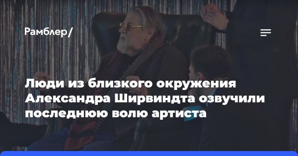 Наследие выдающегося артиста Александра Ширвиндта: прощание и продолжение спектаклей