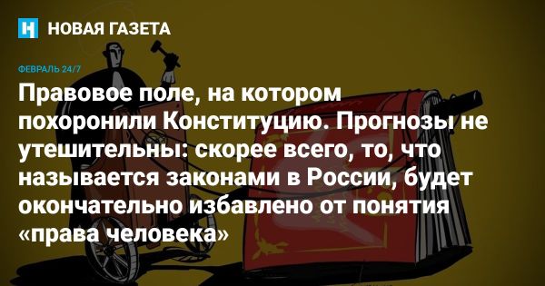 Российское правовое поле к осени 2023 года: проблемы и вызовы